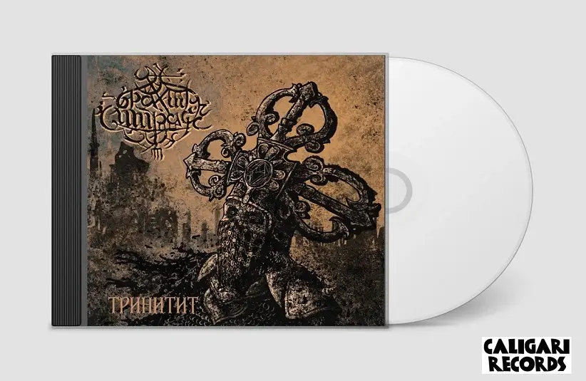 Brahmashiras โ Trinitite