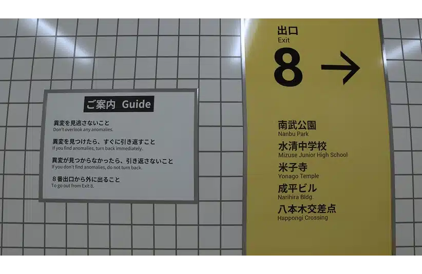 Screenshot of The Exit 8 Guide / Rules